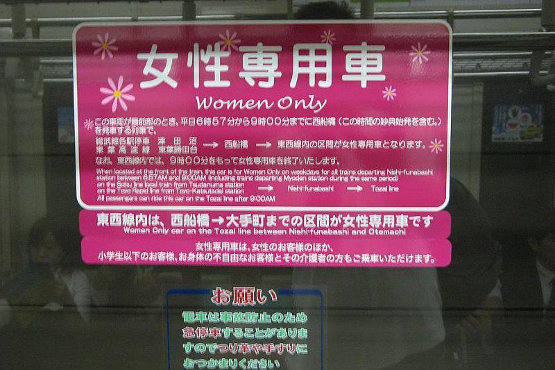 Japonia - Metrou pentru femei, Foto: USER UPLOADED