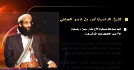 Anwar al-Awlaki, Foto: YouTube