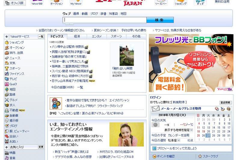 Yahoo! ar face alianta cu google in Japonia, Foto: Yahoo!