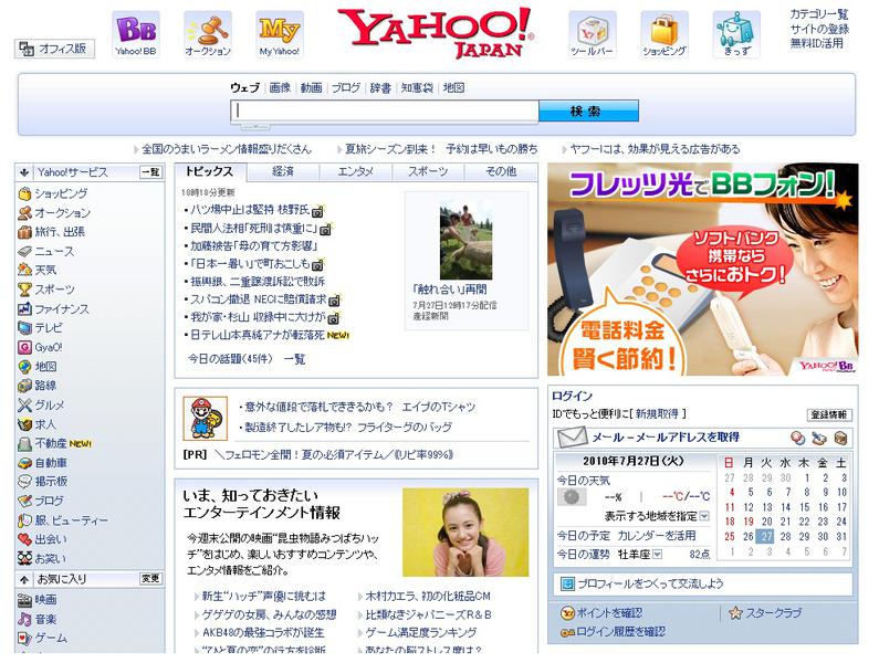 Yahoo! ar face alianta cu google in Japonia, Foto: Yahoo!