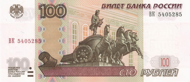Bancnota de 100 de ruble, Foto: Wikipedia/ Public Domain
