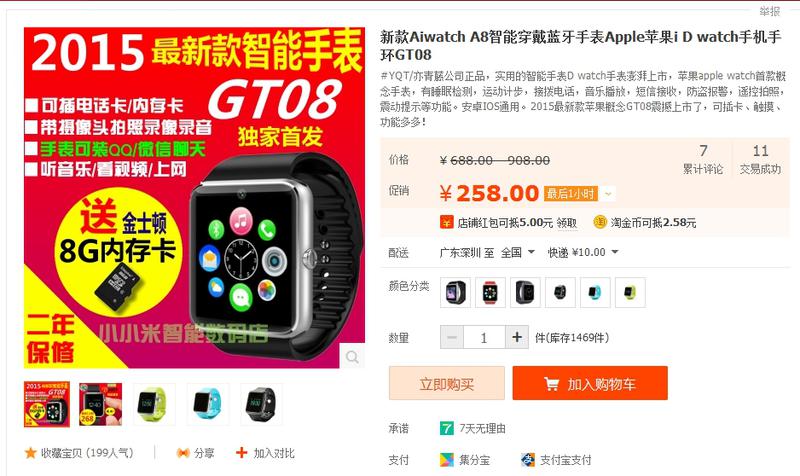 Clona de Apple Watch, Foto: Taobao