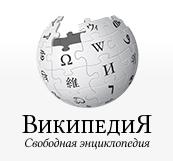 Russian Wikipedia, Foto: ru.wikipedia.org