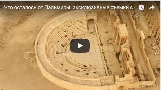 Palmyra, Foto: Captura YouTube
