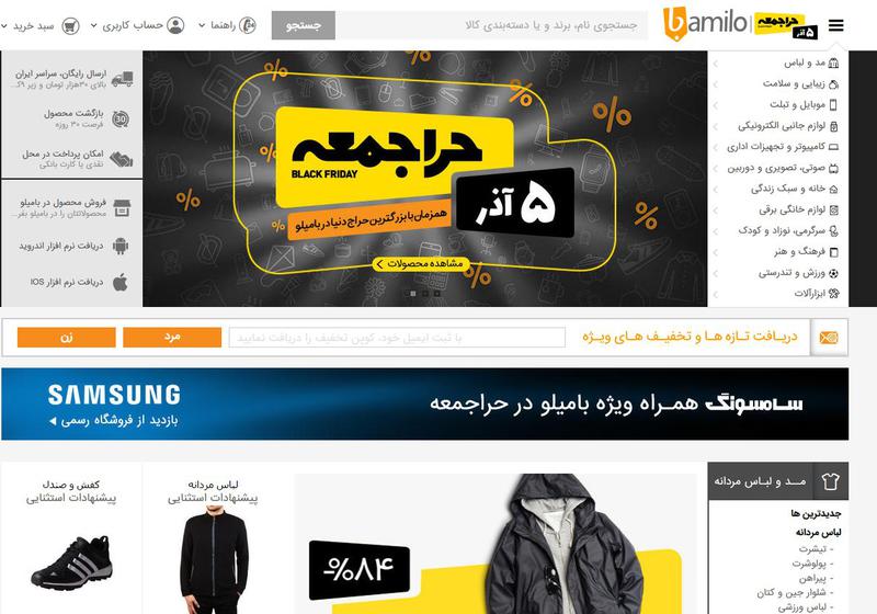Site-ul iranian bamilo.com, Foto: bamilo.com