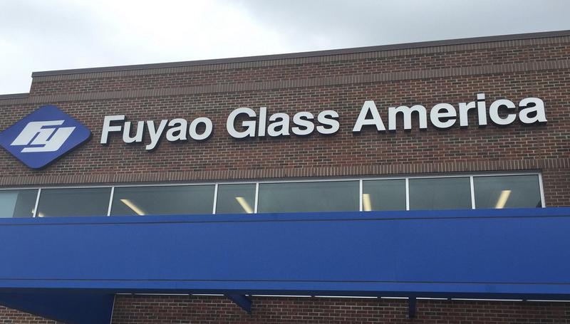 Fuyao Glass, Foto: WYSO