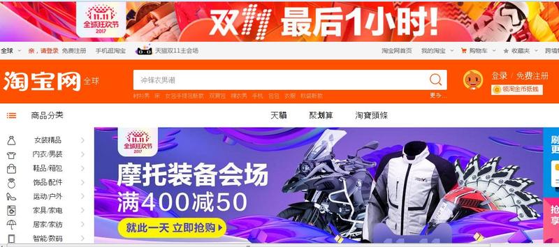 Pagina principala Taobabo, platforma e-commerce a Alibaba, Foto: Taobao