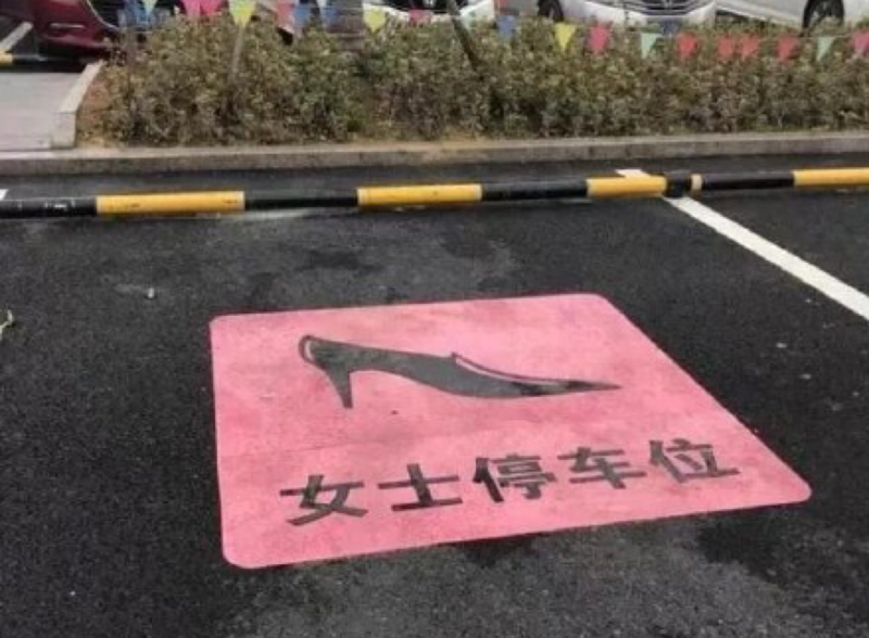 Loc de parcare pentru femei in China, Foto: mothership.sg