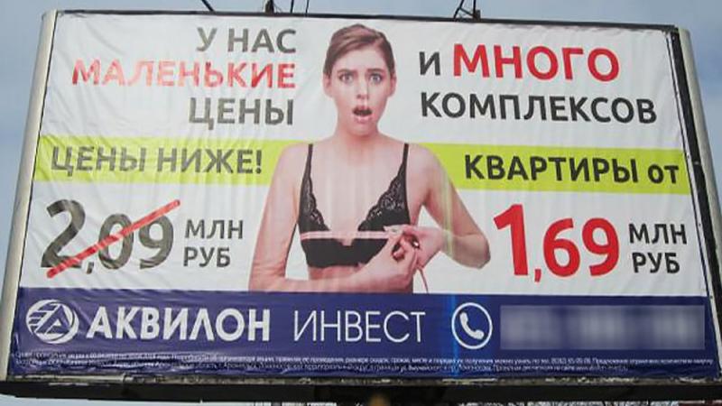 Panou sexist in Rusia, Foto: telegram.org