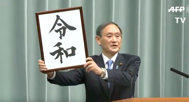 Noua era japoneza, Foto: Captura YouTube