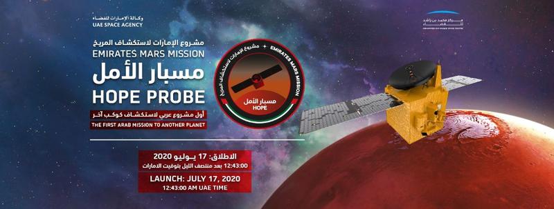 Misiunea Hope catre Marte, Foto: Mohammed Bin Rashid Space Centre