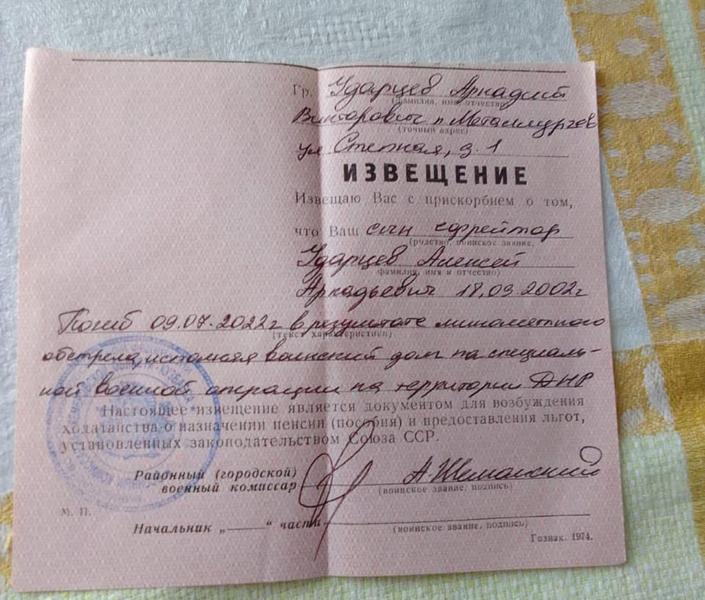 Notificare privind un soldat rus mort în Ucraina, Foto: Telegram