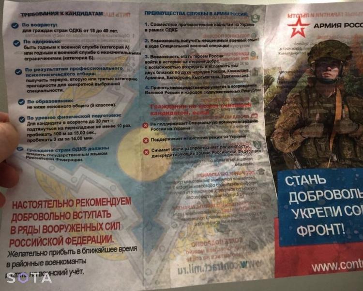 Pliant al armatei ruse adresat migrantilor din Rusia, Foto: Telegram - SOTA