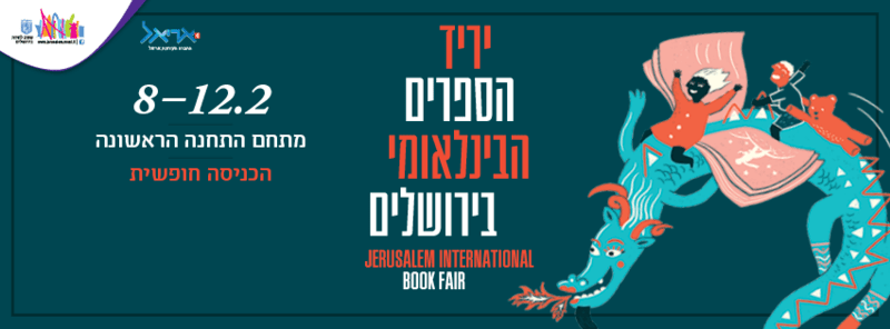 Jerusalem Book Fair 2015, Foto: ICR