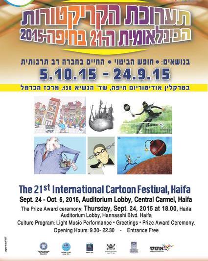 Haifa Cartoon 2015, Foto: Poster