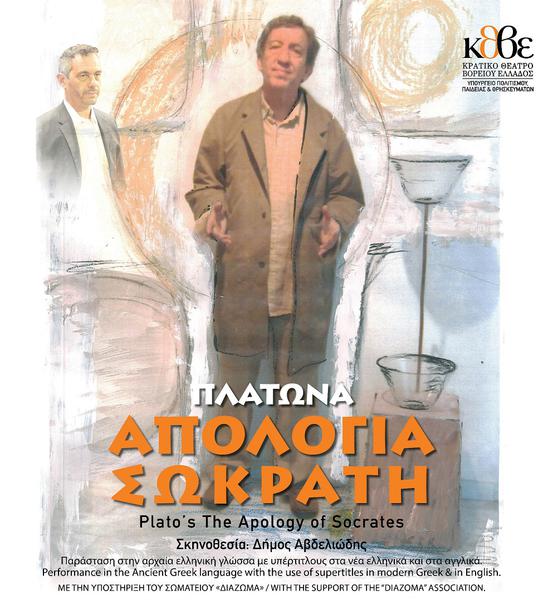 Apararea lui Socrate de Platon, Foto: Afis spectacol