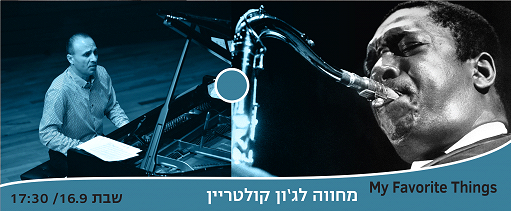 Festivalul International Jaffa Jazz, Foto: Afis