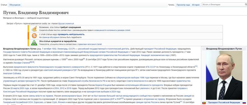 Pagina de Wikipedia in limba rusa pentru Vladimir Putin, Foto: Captura de ecran